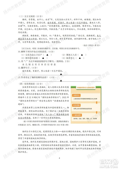 扬州市2022年初中毕业升学统一考试语文试题及答案