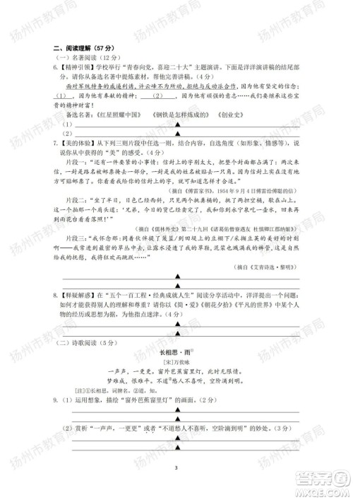扬州市2022年初中毕业升学统一考试语文试题及答案