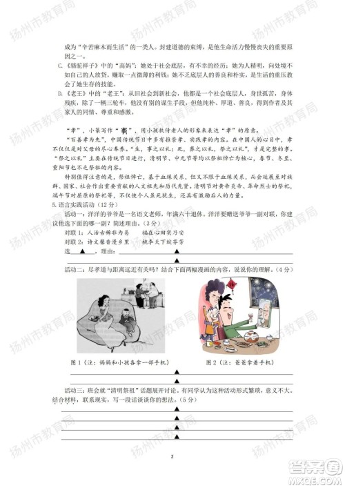 扬州市2022年初中毕业升学统一考试语文试题及答案