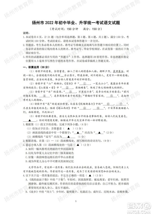 扬州市2022年初中毕业升学统一考试语文试题及答案