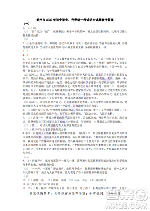 扬州市2022年初中毕业升学统一考试语文试题及答案 扬州市2022年初中毕业升学统一考试语文试题及答案