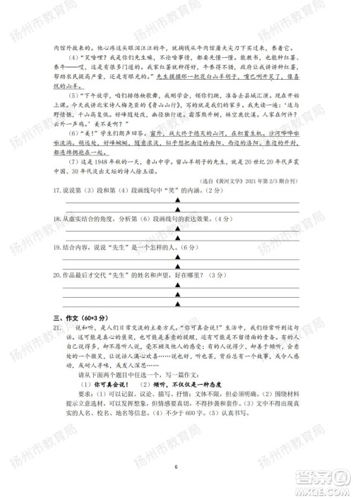 扬州市2022年初中毕业升学统一考试语文试题及答案