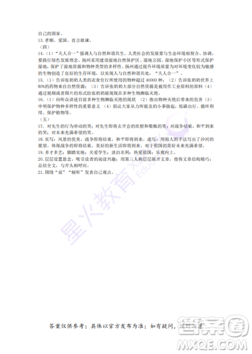 扬州市2022年初中毕业升学统一考试语文试题及答案 扬州市2022年初中毕业升学统一考试语文试题及答案