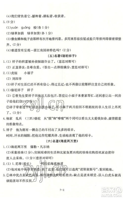 合肥工业大学出版社2022假期冲浪暑假作业升级版七年级语文人教版答案