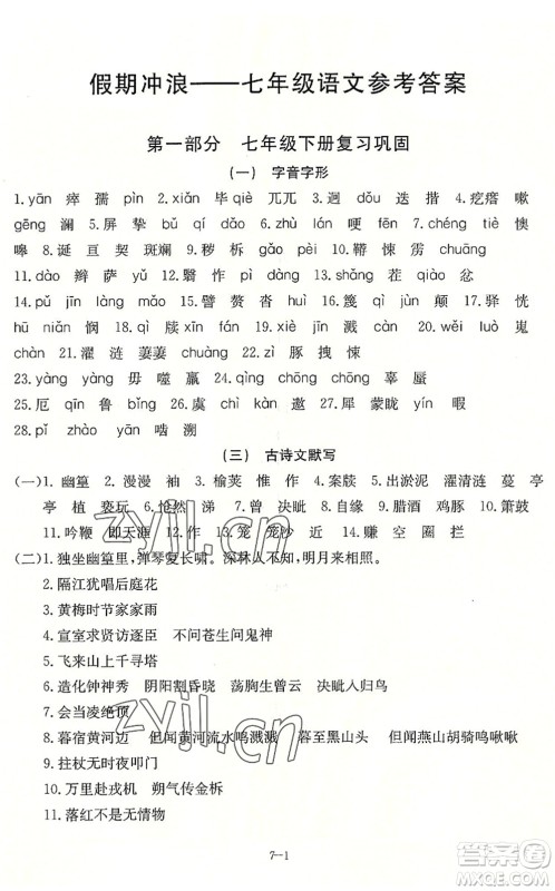 合肥工业大学出版社2022假期冲浪暑假作业升级版七年级语文人教版答案