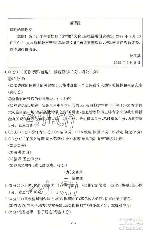 合肥工业大学出版社2022假期冲浪暑假作业升级版七年级语文人教版答案 合肥工业大学出版社2022假期冲浪暑假作业升级版七年级语文人教版答案