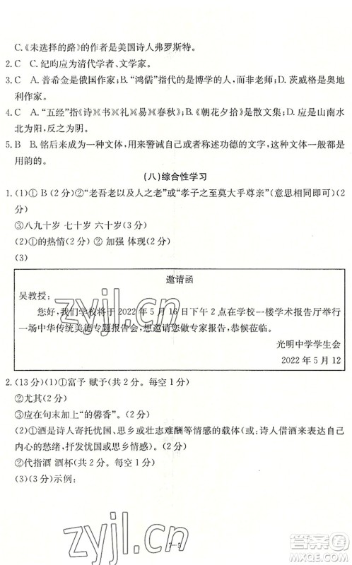 合肥工业大学出版社2022假期冲浪暑假作业升级版七年级语文人教版答案