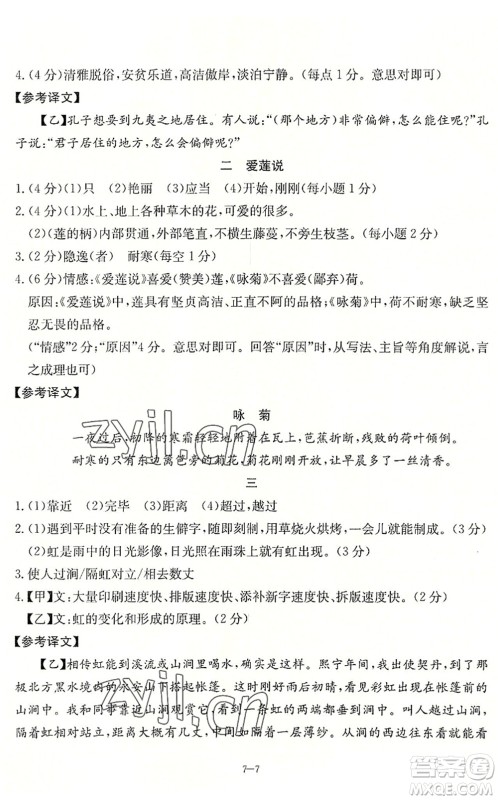 合肥工业大学出版社2022假期冲浪暑假作业升级版七年级语文人教版答案