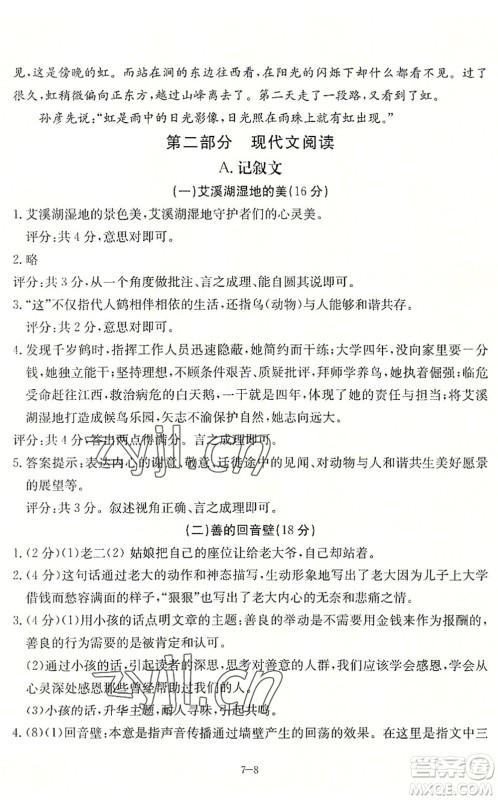 合肥工业大学出版社2022假期冲浪暑假作业升级版七年级语文人教版答案