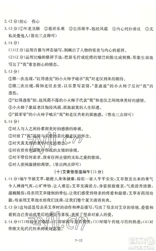 合肥工业大学出版社2022假期冲浪暑假作业升级版七年级语文人教版答案