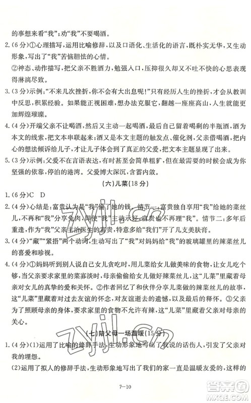 合肥工业大学出版社2022假期冲浪暑假作业升级版七年级语文人教版答案