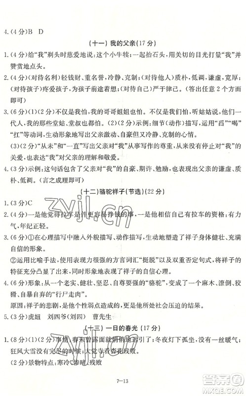 合肥工业大学出版社2022假期冲浪暑假作业升级版七年级语文人教版答案