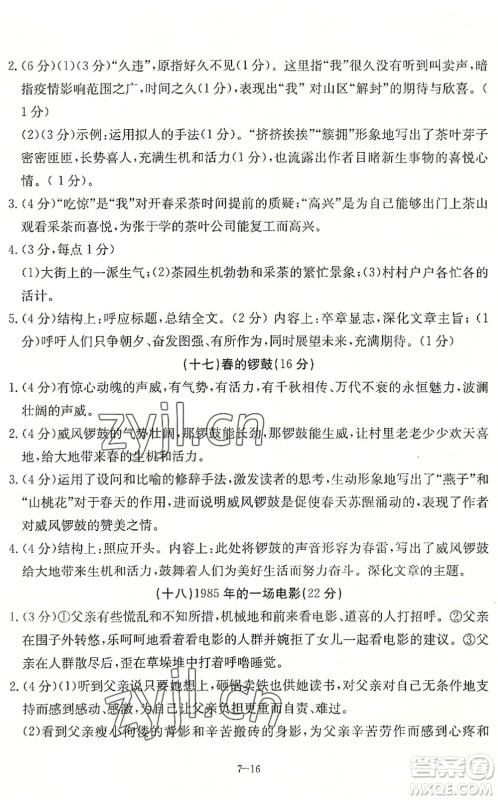 合肥工业大学出版社2022假期冲浪暑假作业升级版七年级语文人教版答案