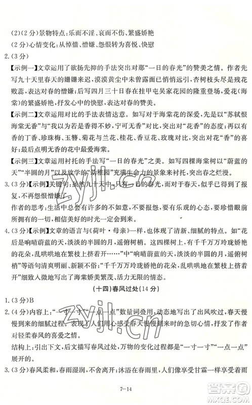 合肥工业大学出版社2022假期冲浪暑假作业升级版七年级语文人教版答案