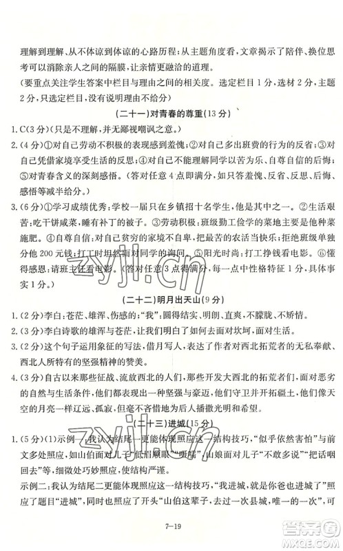 合肥工业大学出版社2022假期冲浪暑假作业升级版七年级语文人教版答案