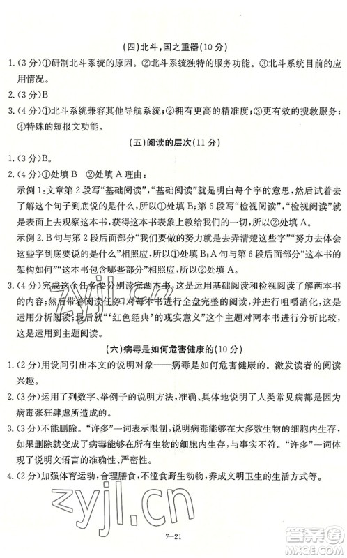 合肥工业大学出版社2022假期冲浪暑假作业升级版七年级语文人教版答案