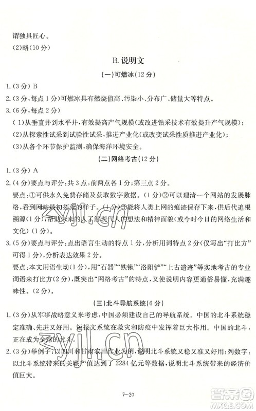 合肥工业大学出版社2022假期冲浪暑假作业升级版七年级语文人教版答案 合肥工业大学出版社2022假期冲浪暑假作业升级版七年级语文人教版答案