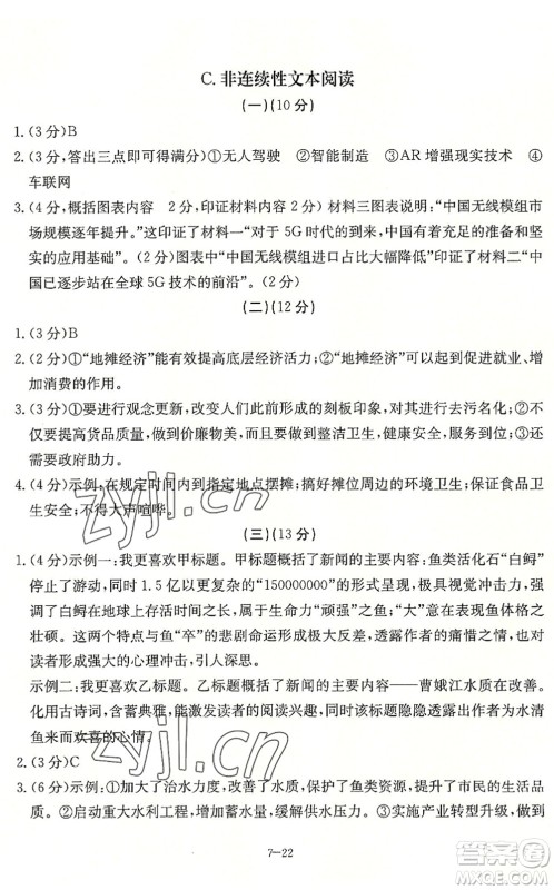 合肥工业大学出版社2022假期冲浪暑假作业升级版七年级语文人教版答案