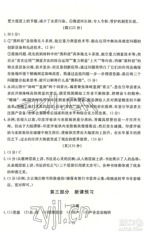 合肥工业大学出版社2022假期冲浪暑假作业升级版七年级语文人教版答案