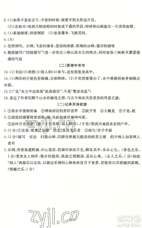 合肥工业大学出版社2022假期冲浪暑假作业升级版七年级语文人教版答案