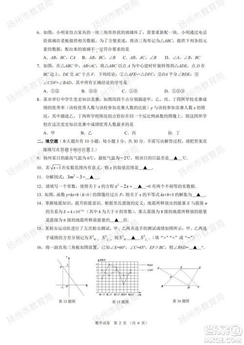 扬州市2022年初中毕业升学统一考试数学试题及答案 扬州市2022年初中毕业升学统一考试数学试题及答案