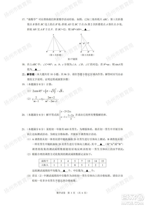 扬州市2022年初中毕业升学统一考试数学试题及答案