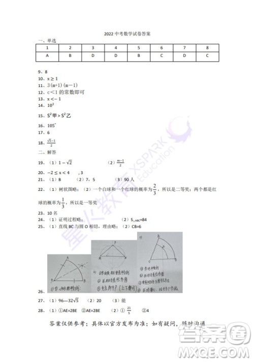 扬州市2022年初中毕业升学统一考试数学试题及答案
