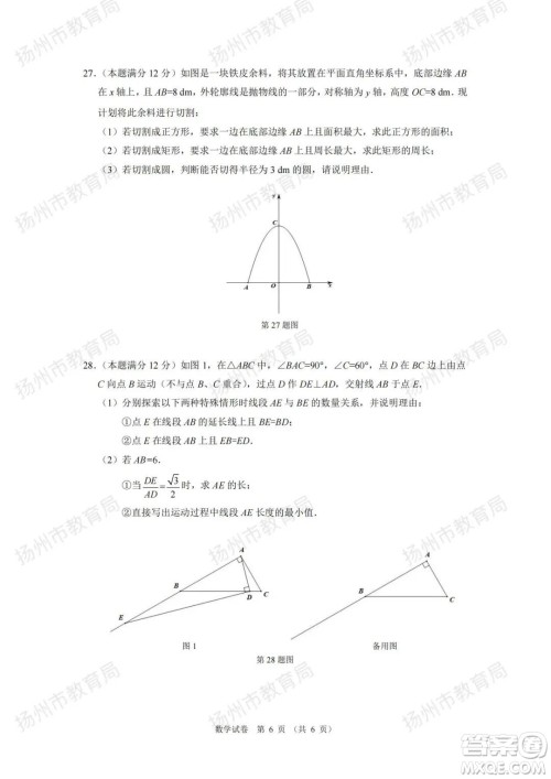扬州市2022年初中毕业升学统一考试数学试题及答案 扬州市2022年初中毕业升学统一考试数学试题及答案