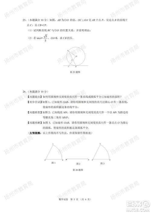 扬州市2022年初中毕业升学统一考试数学试题及答案 扬州市2022年初中毕业升学统一考试数学试题及答案