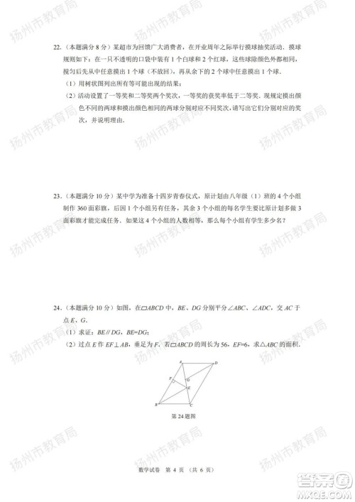 扬州市2022年初中毕业升学统一考试数学试题及答案 扬州市2022年初中毕业升学统一考试数学试题及答案