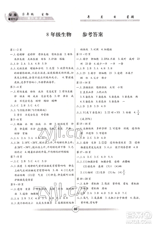 黄山书社2022智趣暑假作业八年级生物通用版参考答案
