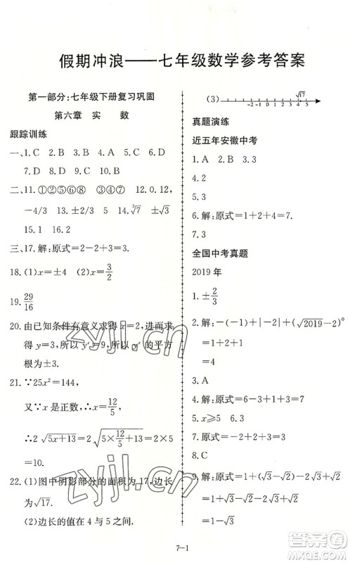 合肥工业大学出版社2022假期冲浪暑假作业升级版七年级数学沪科版答案