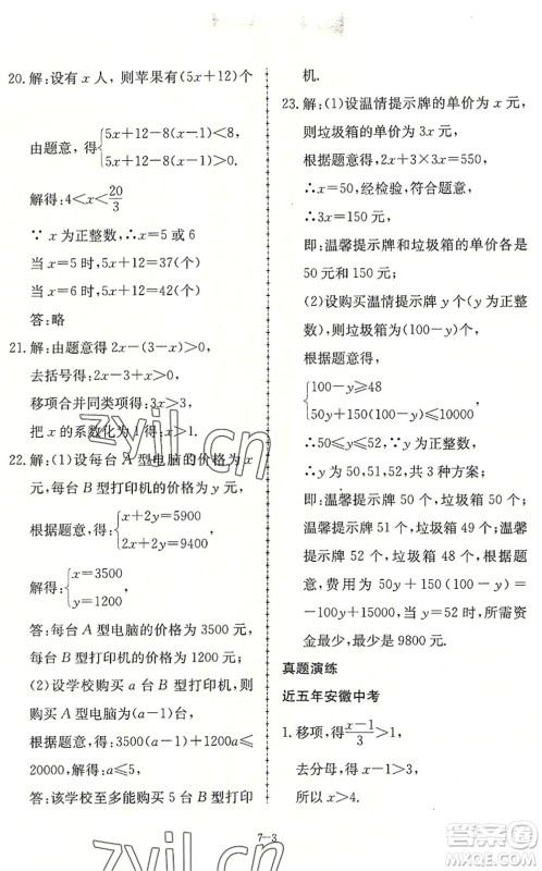 合肥工业大学出版社2022假期冲浪暑假作业升级版七年级数学沪科版答案