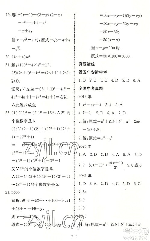 合肥工业大学出版社2022假期冲浪暑假作业升级版七年级数学沪科版答案