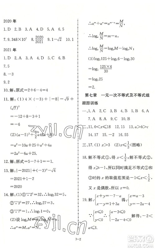 合肥工业大学出版社2022假期冲浪暑假作业升级版七年级数学沪科版答案