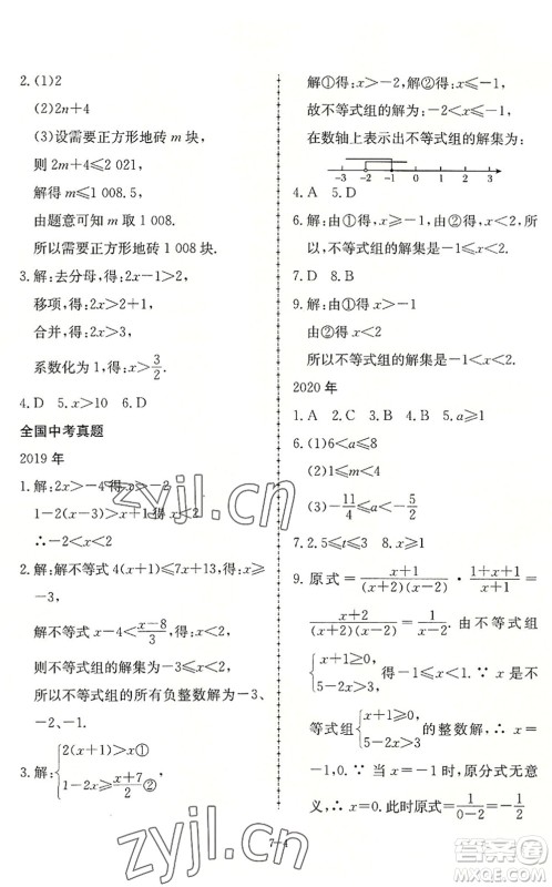 合肥工业大学出版社2022假期冲浪暑假作业升级版七年级数学沪科版答案