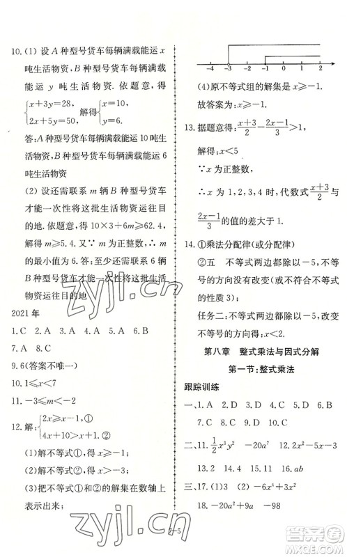 合肥工业大学出版社2022假期冲浪暑假作业升级版七年级数学沪科版答案