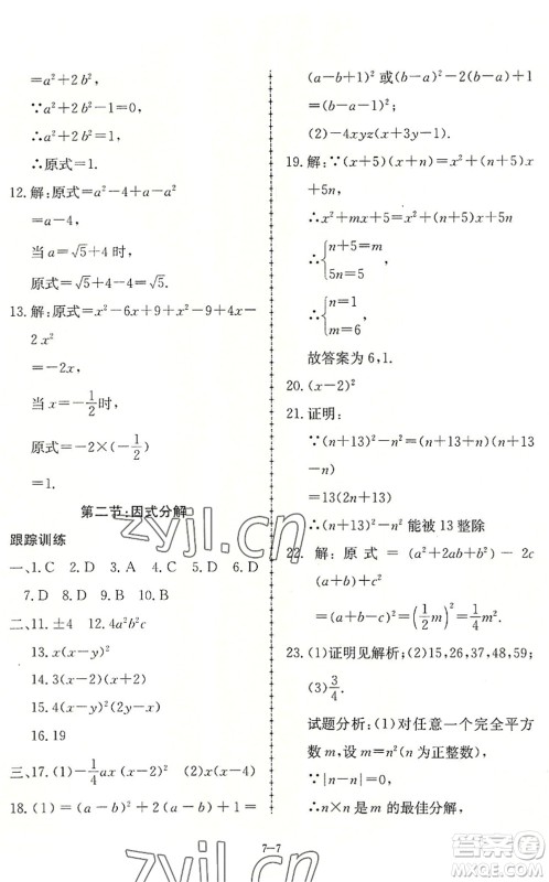 合肥工业大学出版社2022假期冲浪暑假作业升级版七年级数学沪科版答案