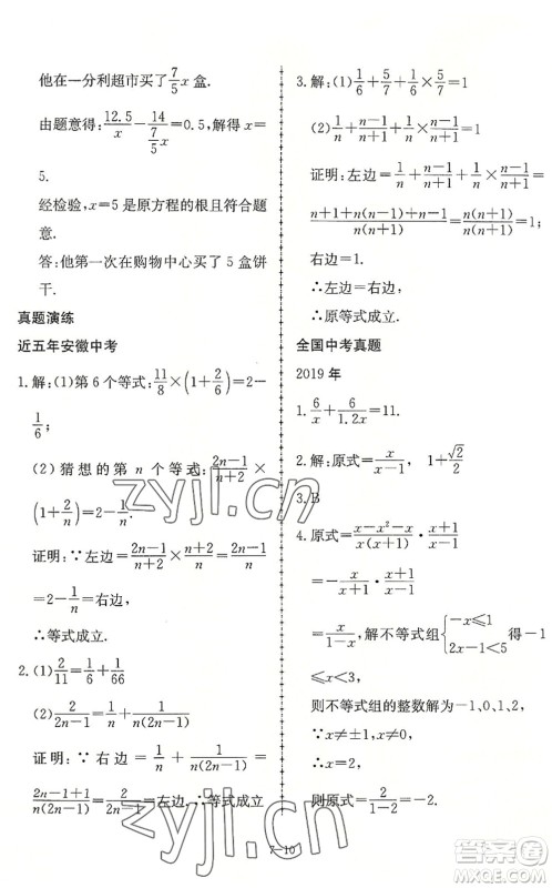 合肥工业大学出版社2022假期冲浪暑假作业升级版七年级数学沪科版答案