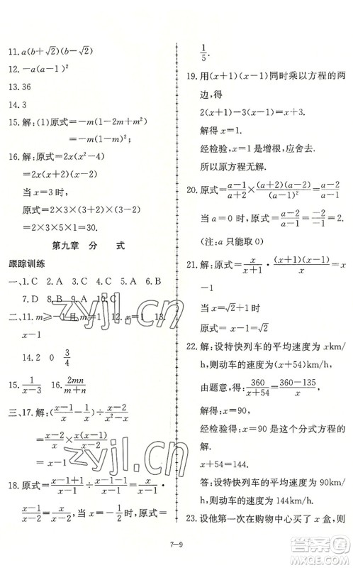 合肥工业大学出版社2022假期冲浪暑假作业升级版七年级数学沪科版答案