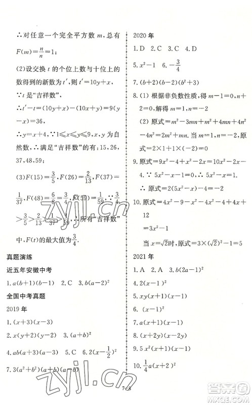 合肥工业大学出版社2022假期冲浪暑假作业升级版七年级数学沪科版答案