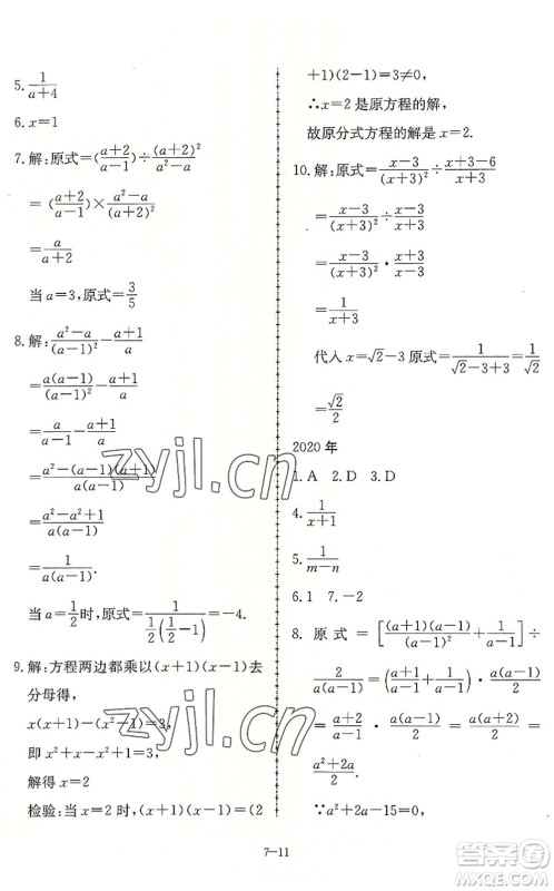 合肥工业大学出版社2022假期冲浪暑假作业升级版七年级数学沪科版答案