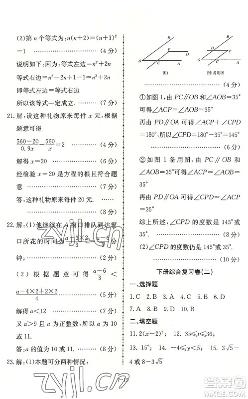 合肥工业大学出版社2022假期冲浪暑假作业升级版七年级数学沪科版答案