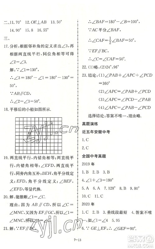 合肥工业大学出版社2022假期冲浪暑假作业升级版七年级数学沪科版答案