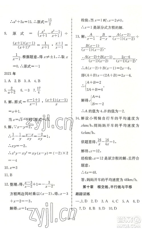 合肥工业大学出版社2022假期冲浪暑假作业升级版七年级数学沪科版答案