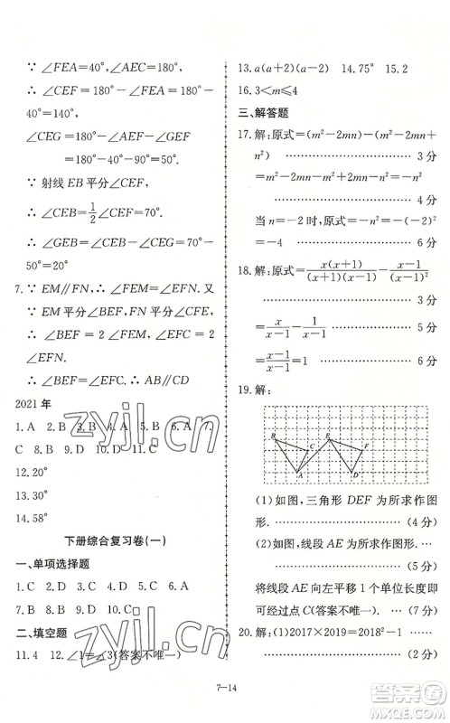 合肥工业大学出版社2022假期冲浪暑假作业升级版七年级数学沪科版答案