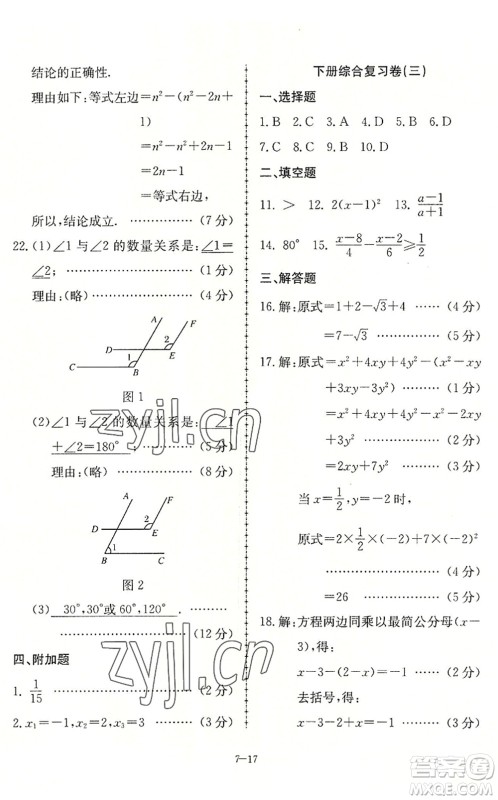 合肥工业大学出版社2022假期冲浪暑假作业升级版七年级数学沪科版答案