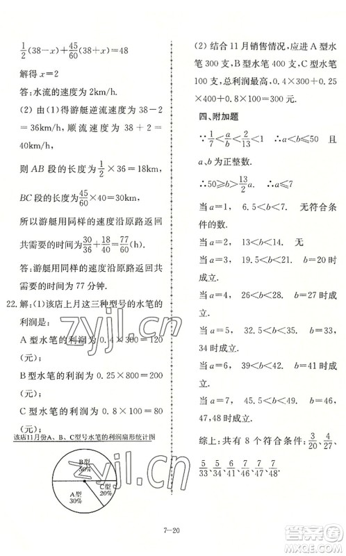 合肥工业大学出版社2022假期冲浪暑假作业升级版七年级数学沪科版答案 合肥工业大学出版社2022假期冲浪暑假作业升级版七年级数学沪科版答案
