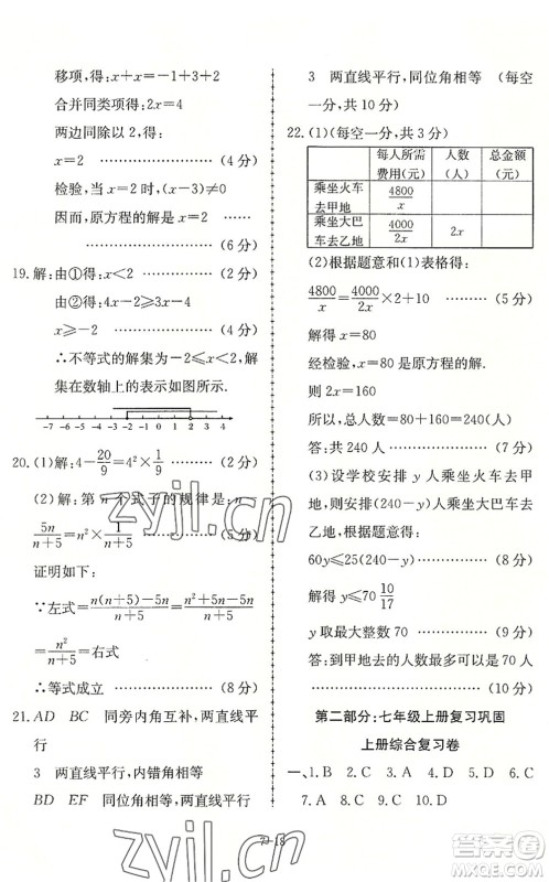 合肥工业大学出版社2022假期冲浪暑假作业升级版七年级数学沪科版答案