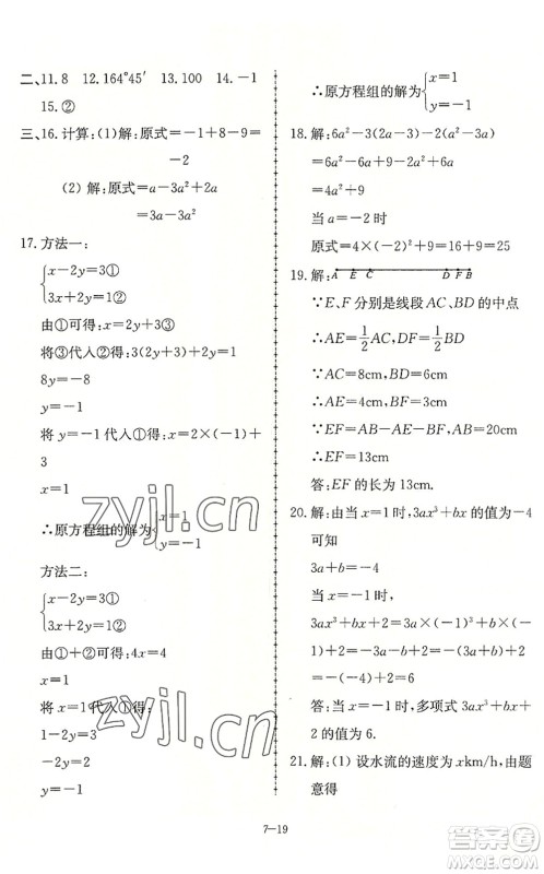 合肥工业大学出版社2022假期冲浪暑假作业升级版七年级数学沪科版答案